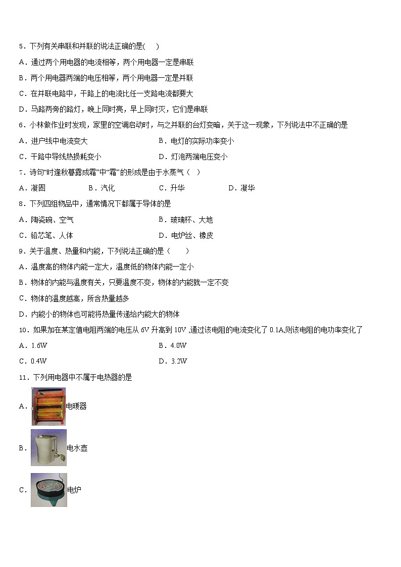 济南市莱芜地区2023-2024学年物理九年级第一学期期末调研模拟试题含答案第2页