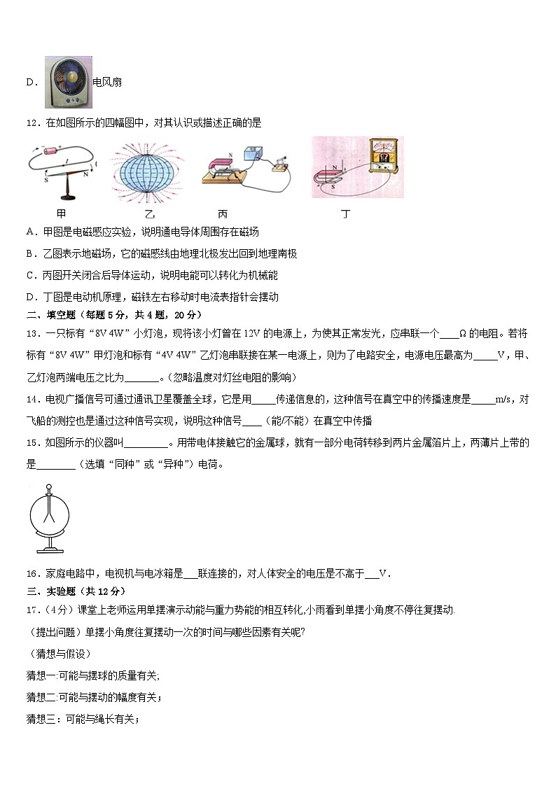 济南市莱芜地区2023-2024学年物理九年级第一学期期末调研模拟试题含答案第3页