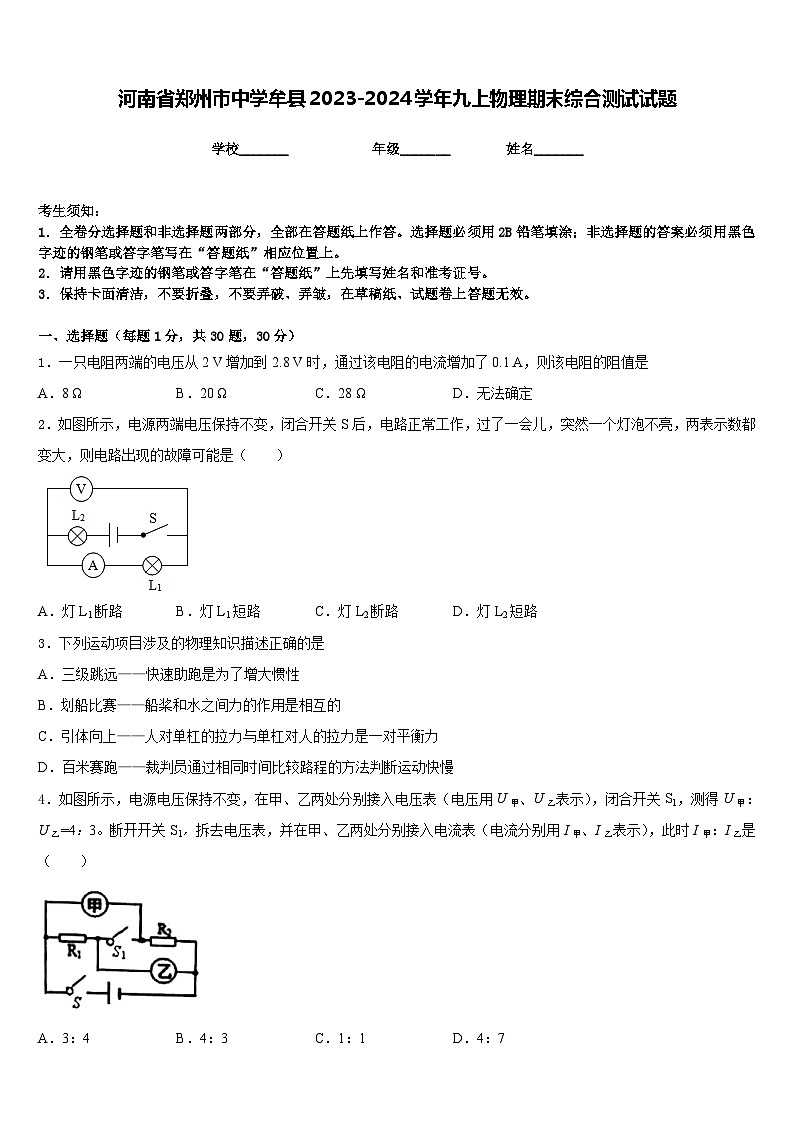 河南省郑州市中学牟县2023-2024学年九上物理期末综合测试试题含答案01