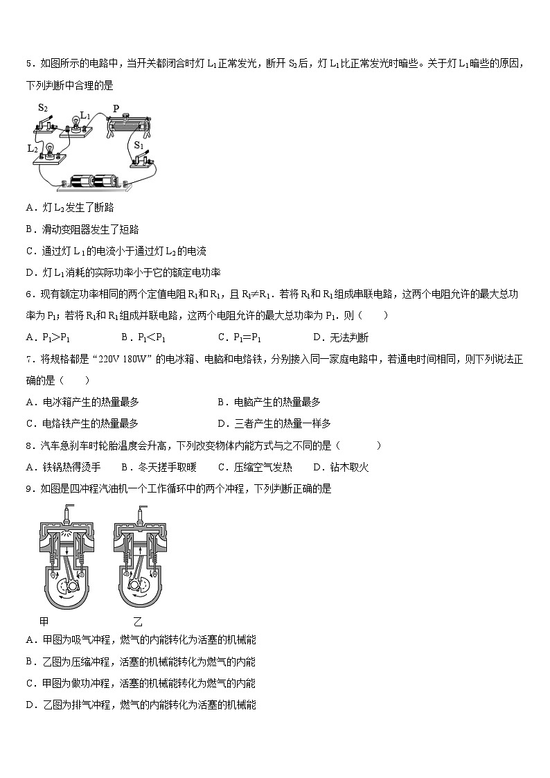 河南省郑州市中学牟县2023-2024学年九上物理期末综合测试试题含答案02