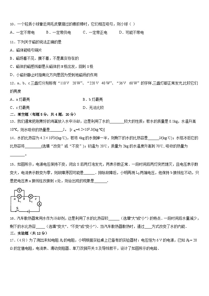 河南省郑州市中学牟县2023-2024学年九上物理期末综合测试试题含答案03