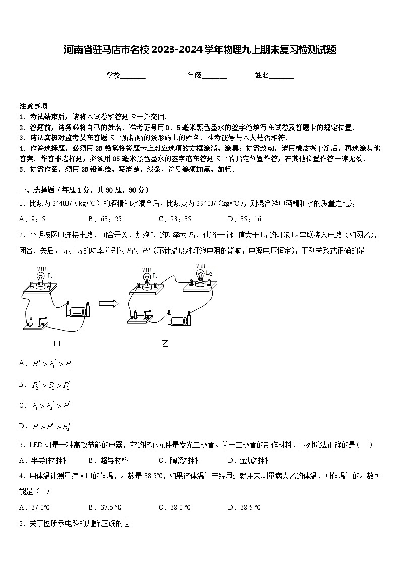 河南省驻马店市名校2023-2024学年物理九上期末复习检测试题含答案01