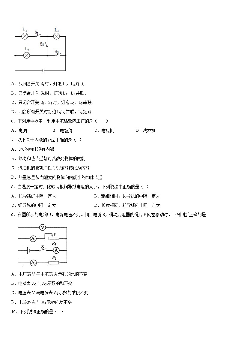 河南省驻马店市名校2023-2024学年物理九上期末复习检测试题含答案02