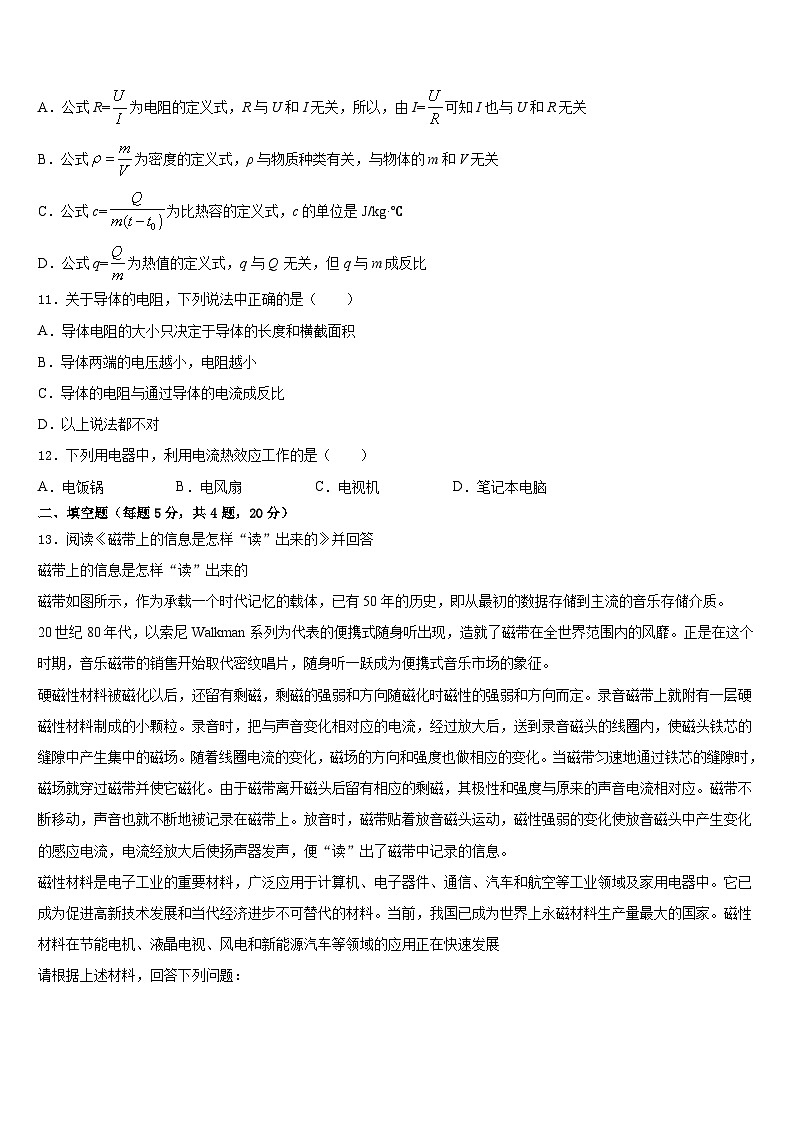 河南省驻马店市名校2023-2024学年物理九上期末复习检测试题含答案03