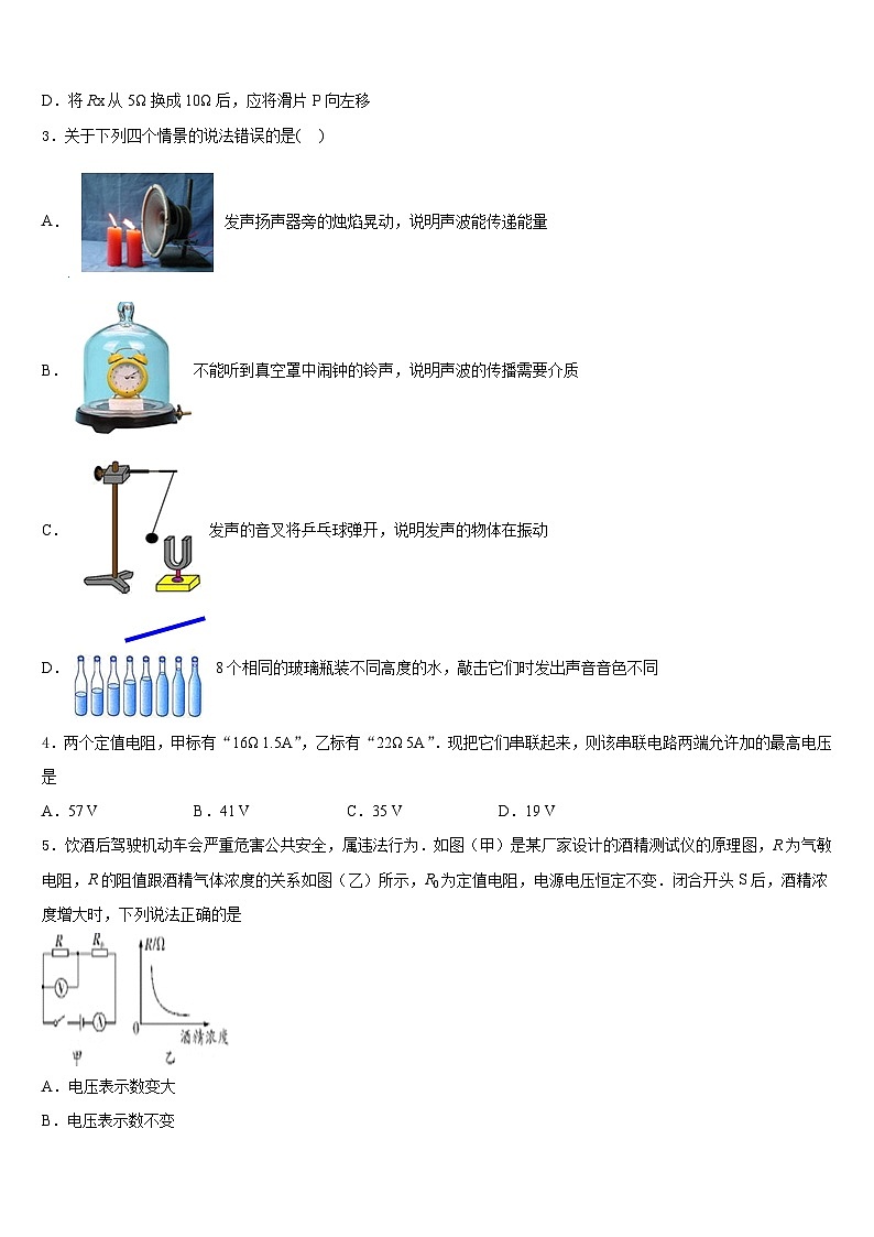 河南省郑州中学2023-2024学年九上物理期末联考试题含答案02