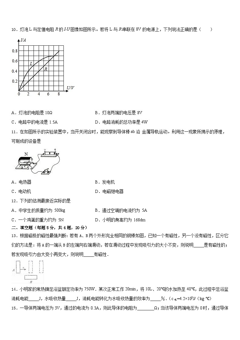 河南省驻马店市新蔡县2023-2024学年物理九年级第一学期期末教学质量检测模拟试题含答案03
