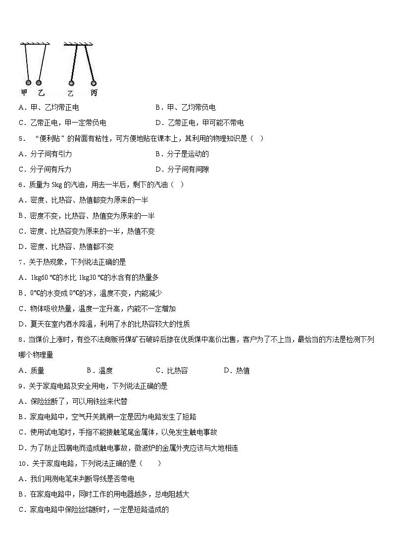 河南省郑州市中学牟县2023-2024学年物理九上期末考试模拟试题含答案第2页