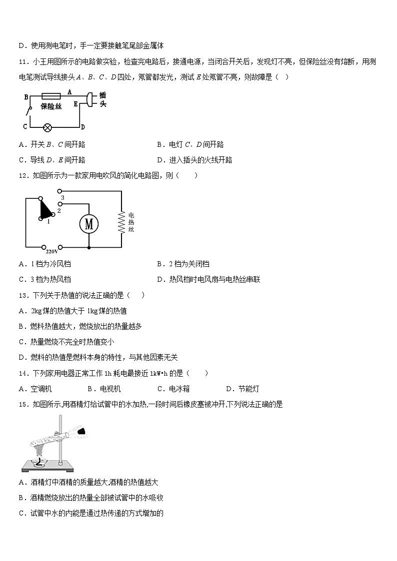 河南省郑州市中学牟县2023-2024学年物理九上期末考试模拟试题含答案第3页