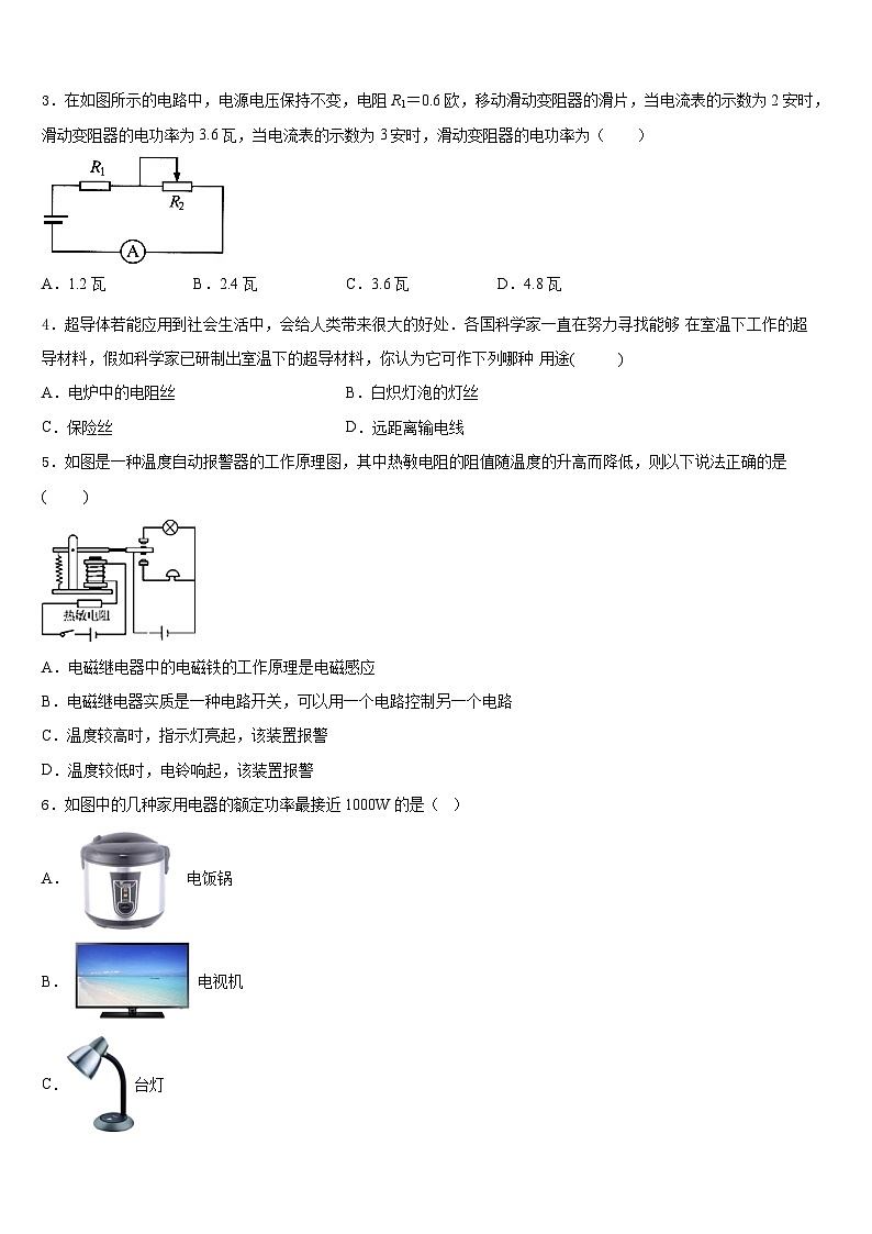 浙江杭州余杭区2023-2024学年九上物理期末质量检测模拟试题含答案02