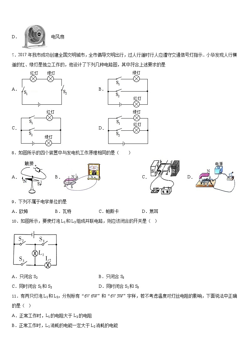 浙江杭州余杭区2023-2024学年九上物理期末质量检测模拟试题含答案03