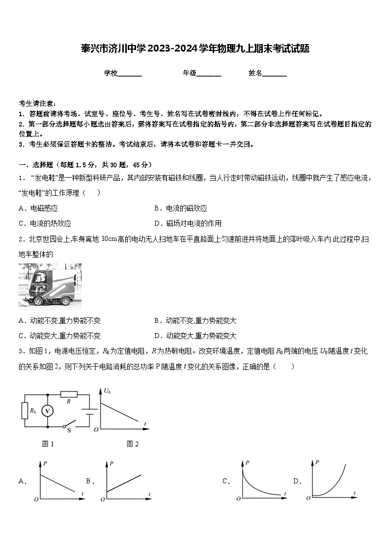 泰兴市济川中学2023-2024学年物理九上期末考试试题含答案01