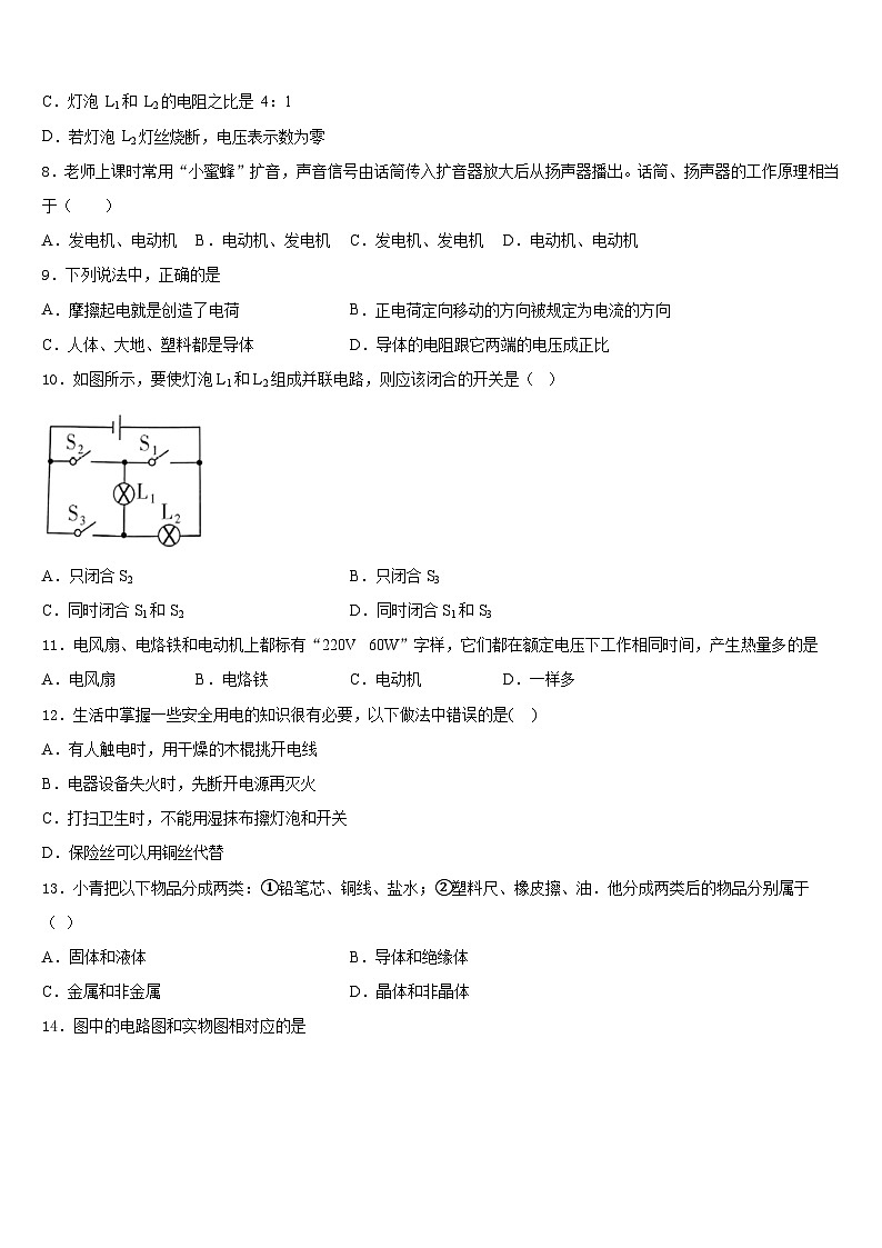 浙江嘉兴北师大南湖附学校2023-2024学年物理九年级第一学期期末经典模拟试题含答案第3页