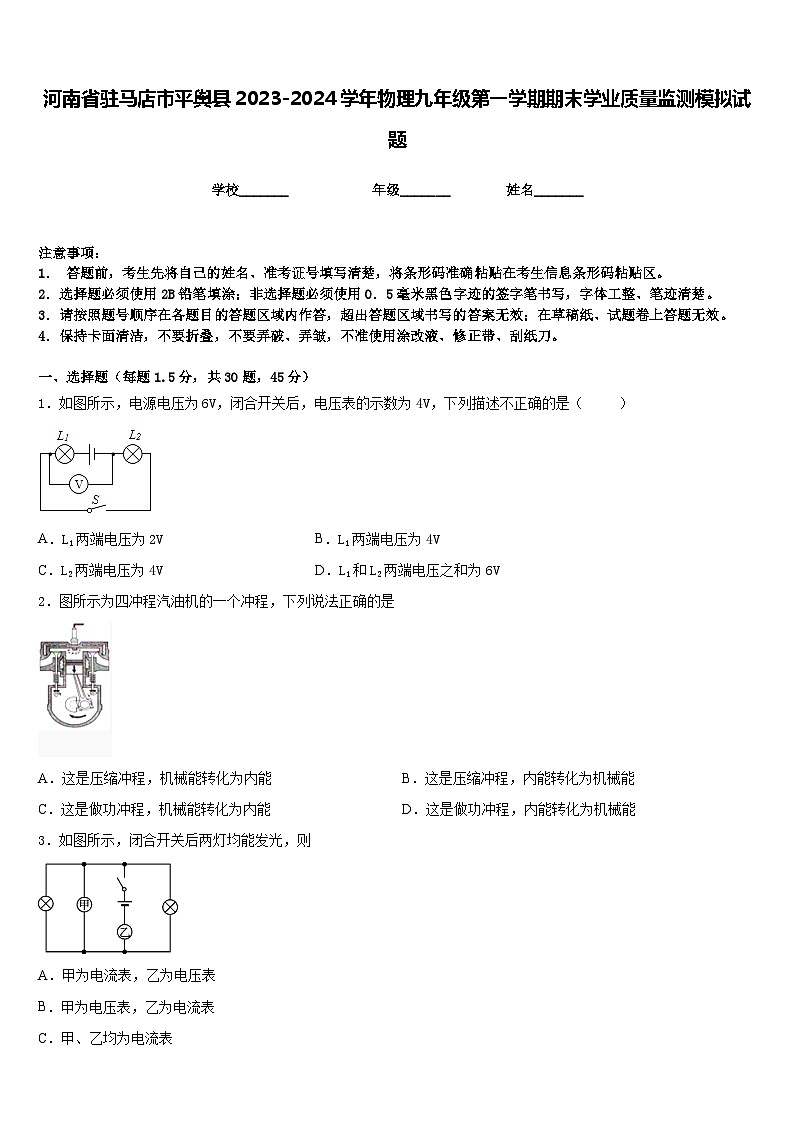 河南省驻马店市平舆县2023-2024学年物理九年级第一学期期末学业质量监测模拟试题含答案01