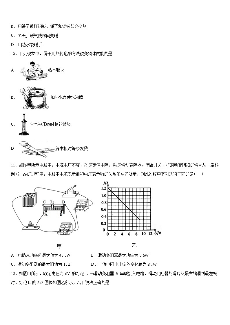 河南省驻马店市平舆县2023-2024学年物理九年级第一学期期末学业质量监测模拟试题含答案03