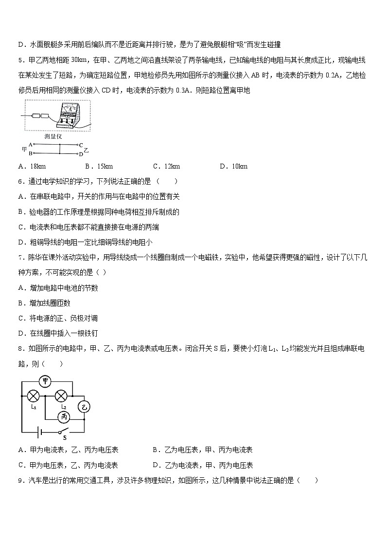 浙江杭州经济开发区六校联考2023-2024学年九年级物理第一学期期末综合测试模拟试题含答案02