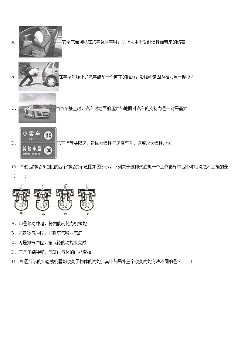 浙江杭州经济开发区六校联考2023-2024学年九年级物理第一学期期末综合测试模拟试题含答案03
