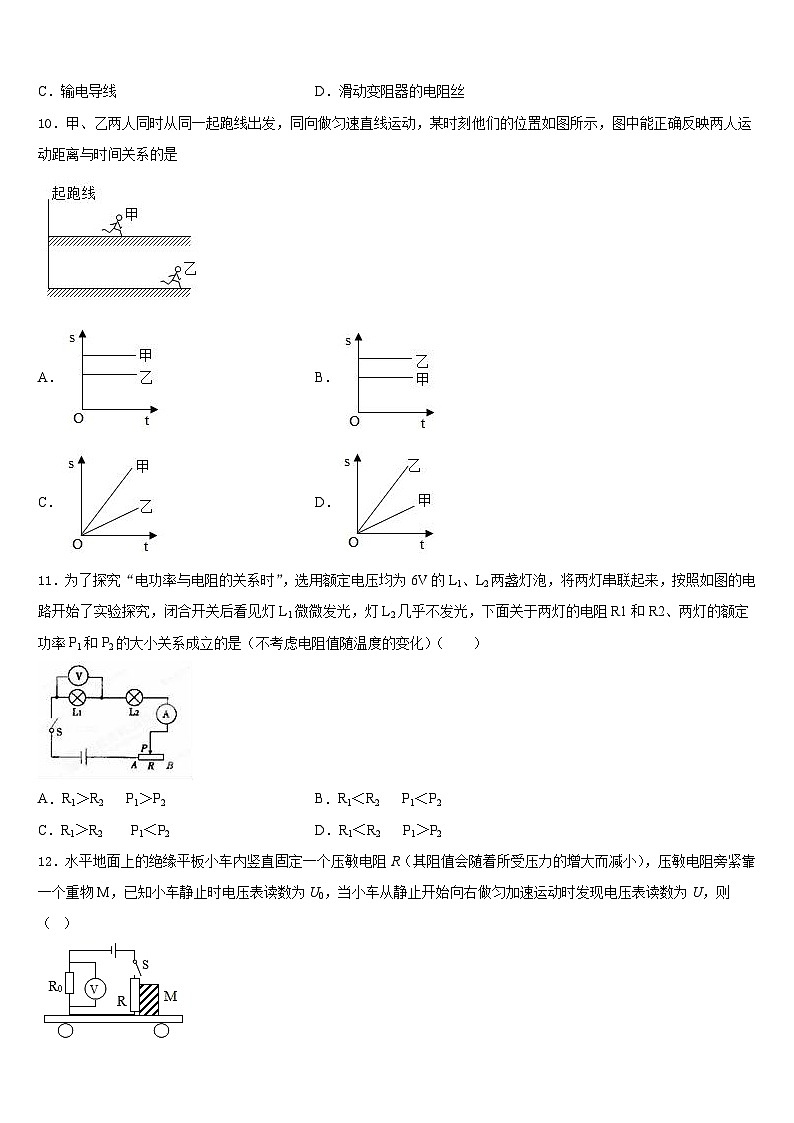 河南省驻马店市泌阳县2023-2024学年物理九上期末复习检测模拟试题含答案第3页