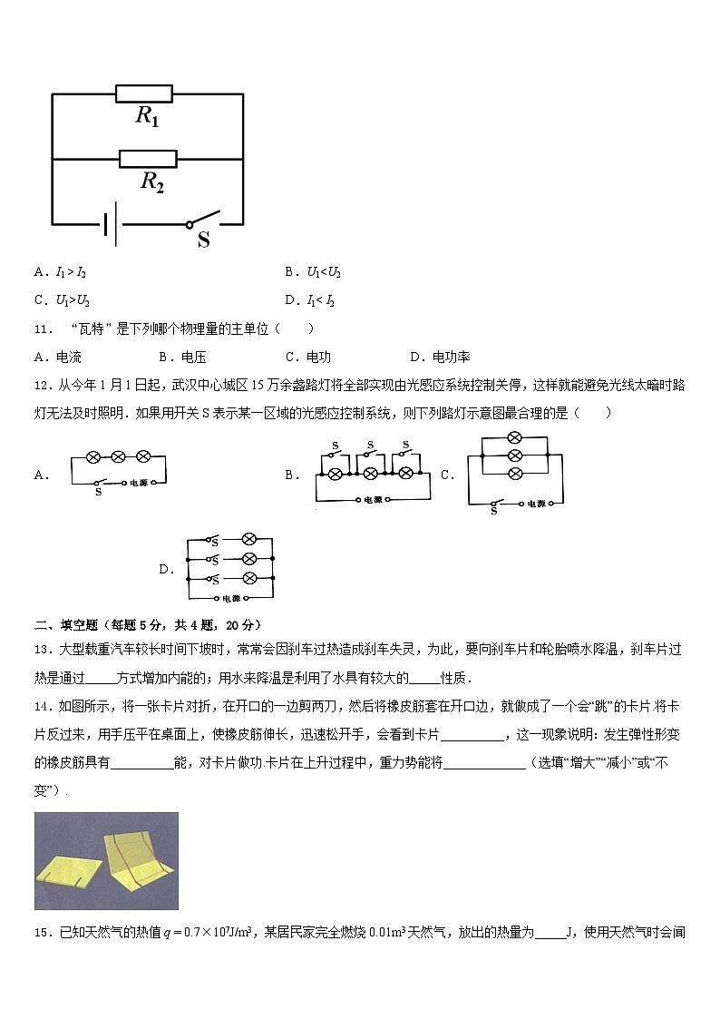 河南省驻马店市驿城区胡庙乡第一中学2023-2024学年九上物理期末复习检测试题含答案第3页