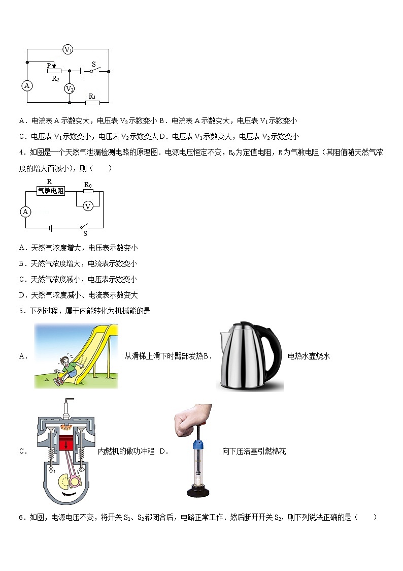 浙江杭州拱墅区锦绣育才2023-2024学年九上物理期末统考试题含答案第2页