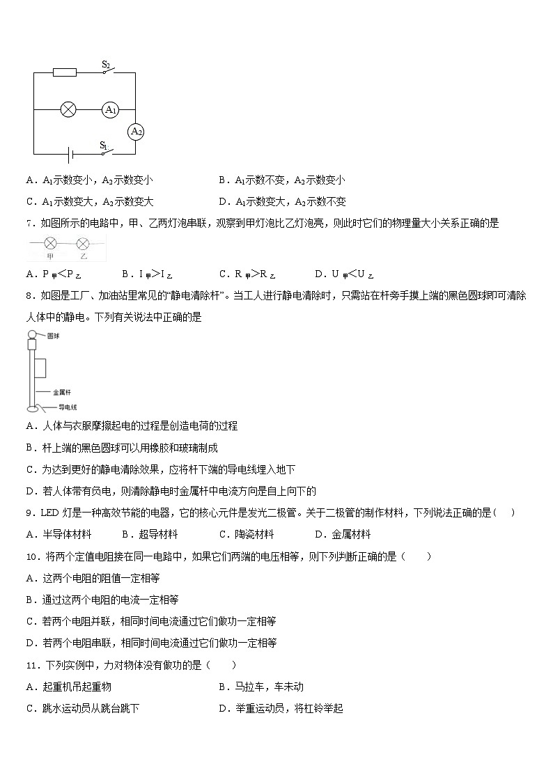浙江杭州拱墅区锦绣育才2023-2024学年九上物理期末统考试题含答案第3页