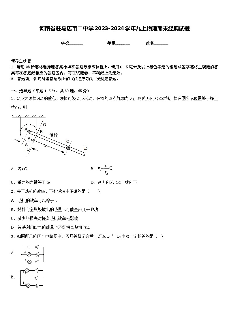 河南省驻马店市二中学2023-2024学年九上物理期末经典试题含答案第1页