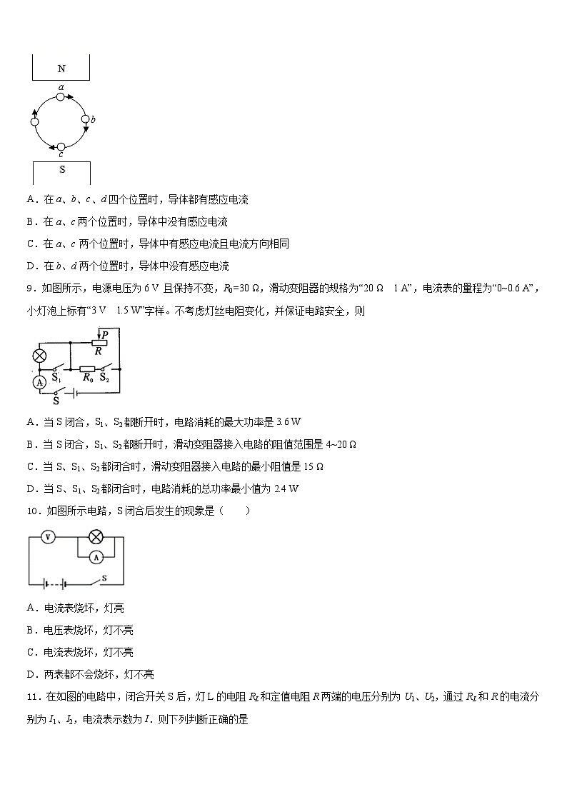 河南省驻马店市二中学2023-2024学年九上物理期末经典试题含答案第3页