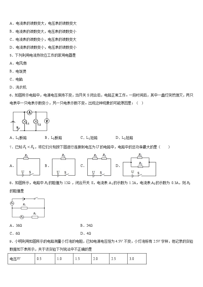 河南郑州2023-2024学年物理九上期末统考模拟试题含答案第2页
