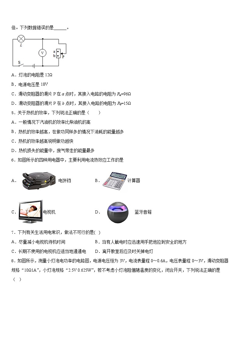 河南省驻马店市驿城区2023-2024学年九年级物理第一学期期末综合测试试题含答案第2页