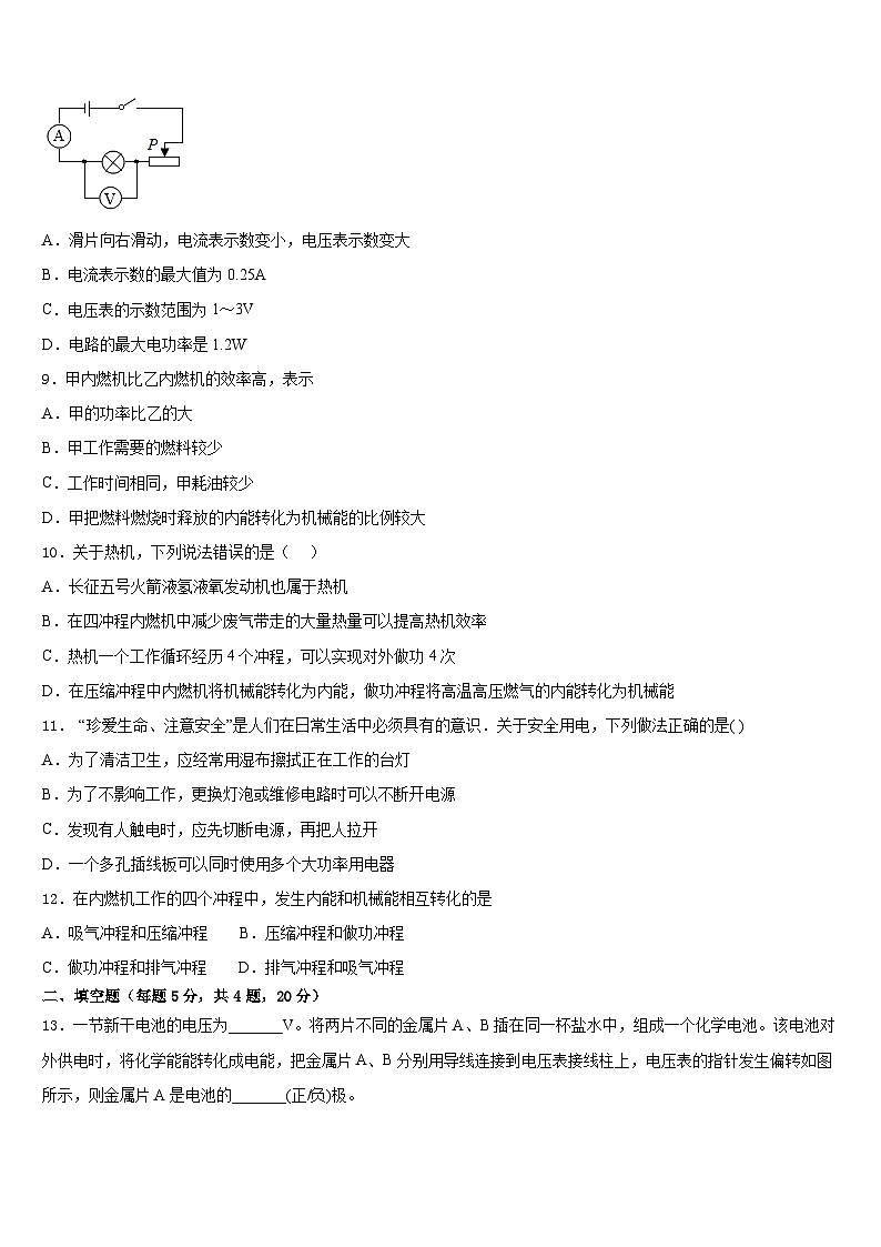 河南省驻马店市驿城区2023-2024学年九年级物理第一学期期末综合测试试题含答案第3页