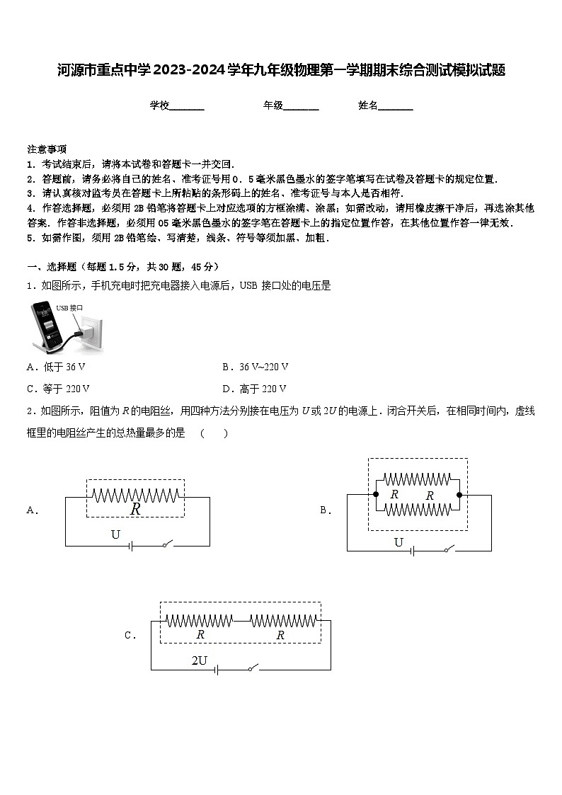 河源市重点中学2023-2024学年九年级物理第一学期期末综合测试模拟试题含答案01
