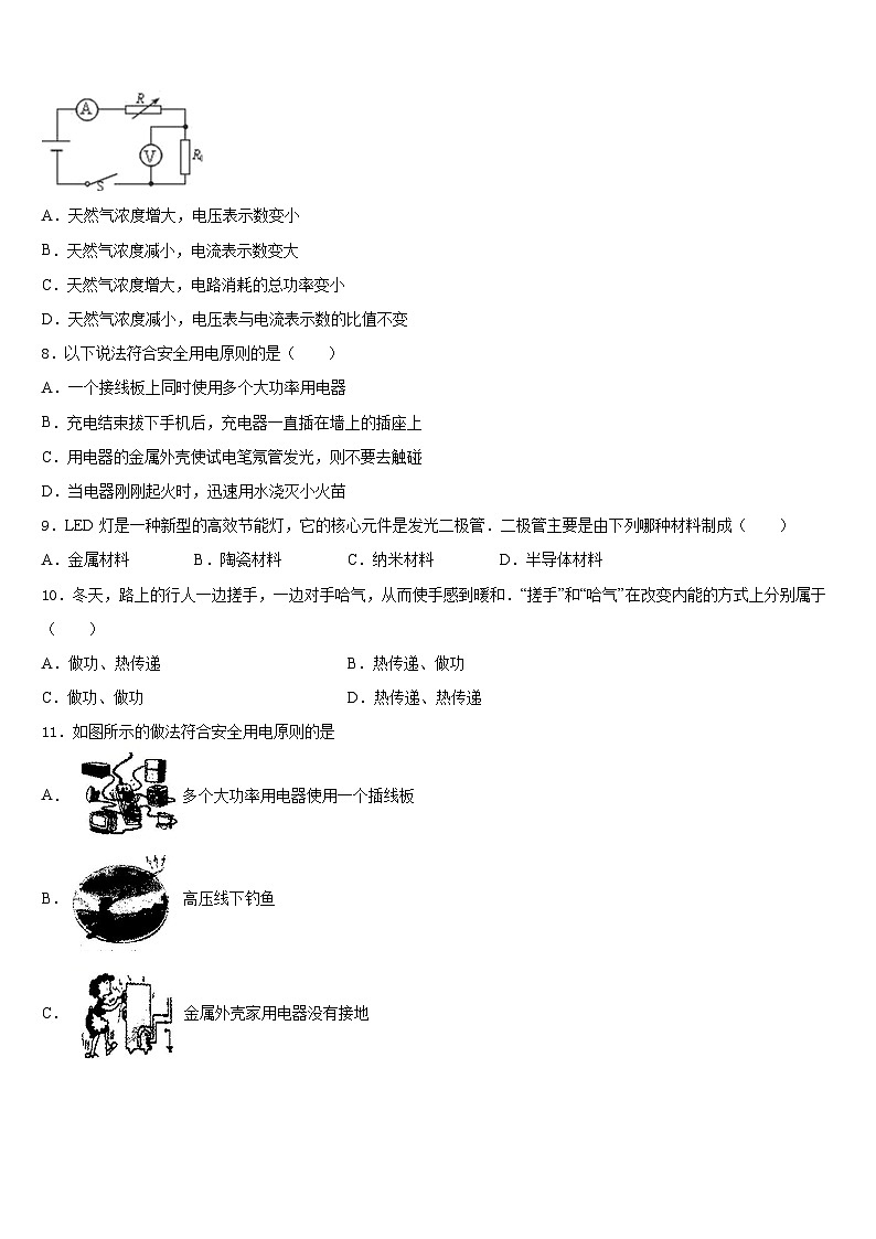 河源市重点中学2023-2024学年九年级物理第一学期期末综合测试模拟试题含答案03