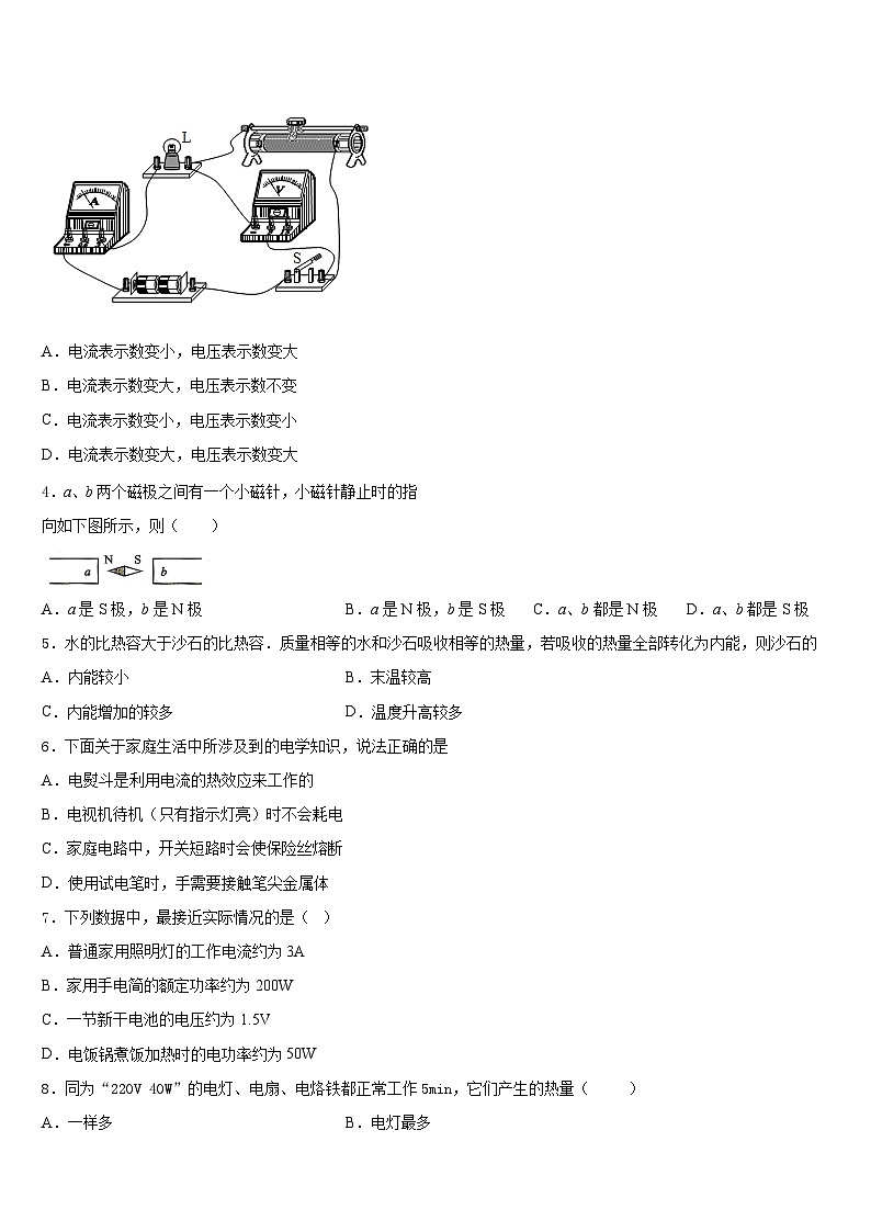 泰安市重点中学2023-2024学年九年级物理第一学期期末调研试题含答案第2页