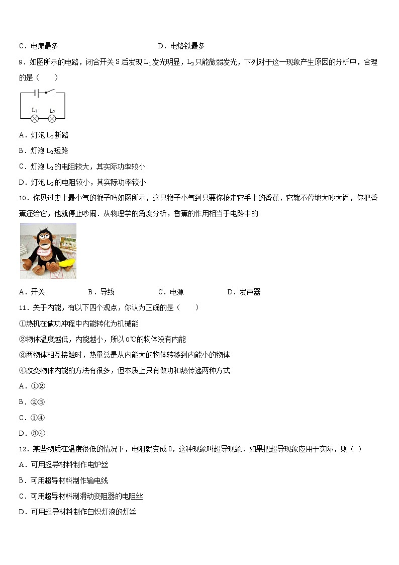 泰安市重点中学2023-2024学年九年级物理第一学期期末调研试题含答案第3页