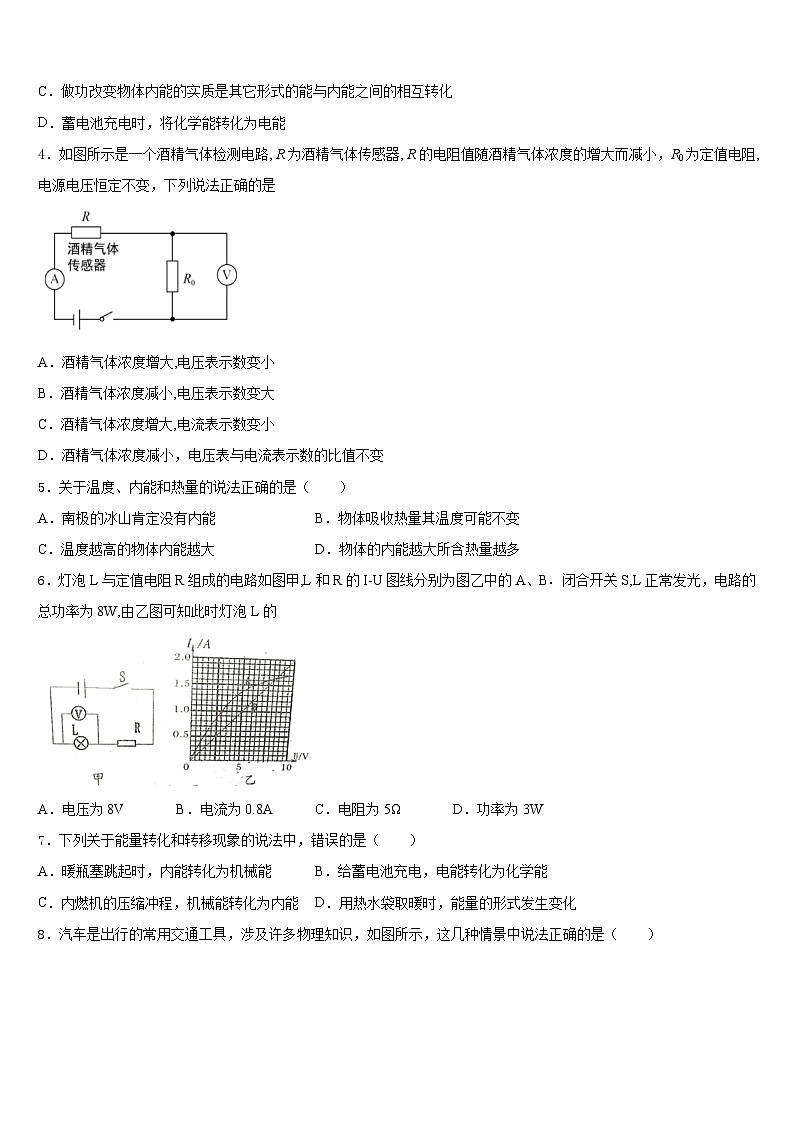 济南市重点中学2023-2024学年物理九上期末统考模拟试题含答案第2页