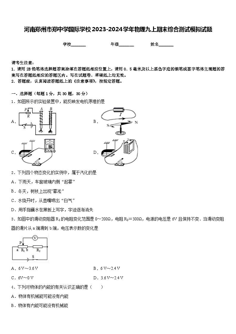 河南郑州市郑中学国际学校2023-2024学年物理九上期末综合测试模拟试题含答案01