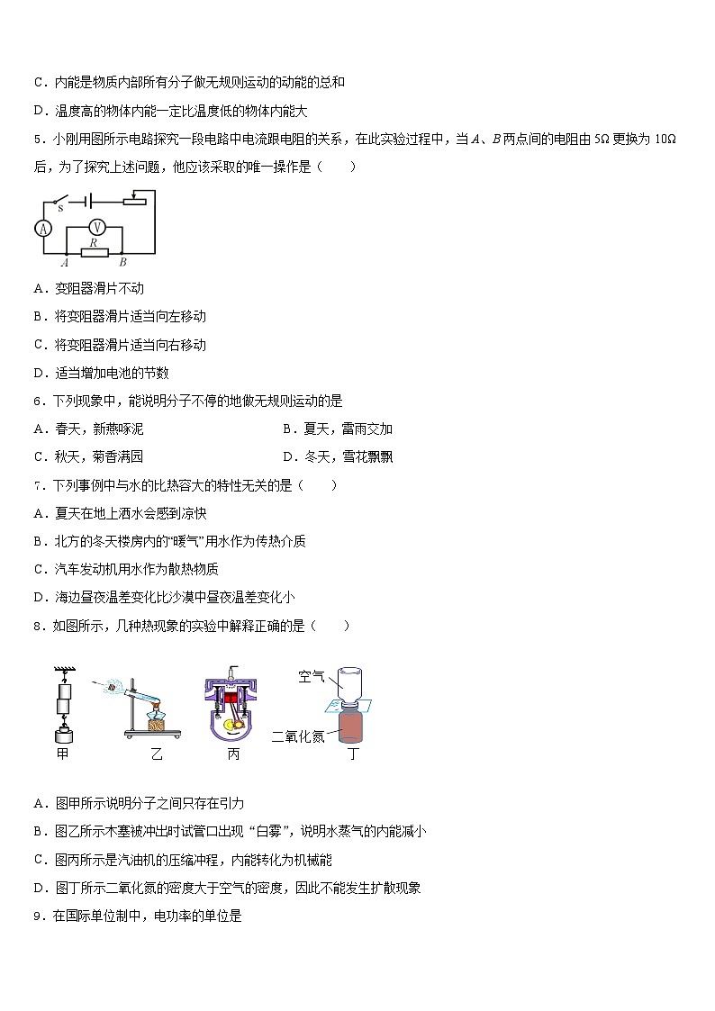 河南郑州市郑中学国际学校2023-2024学年物理九上期末综合测试模拟试题含答案02
