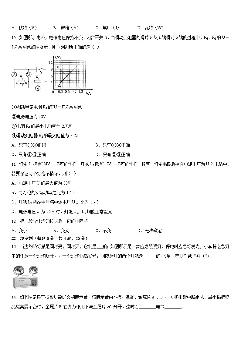 河南郑州市郑中学国际学校2023-2024学年物理九上期末综合测试模拟试题含答案03