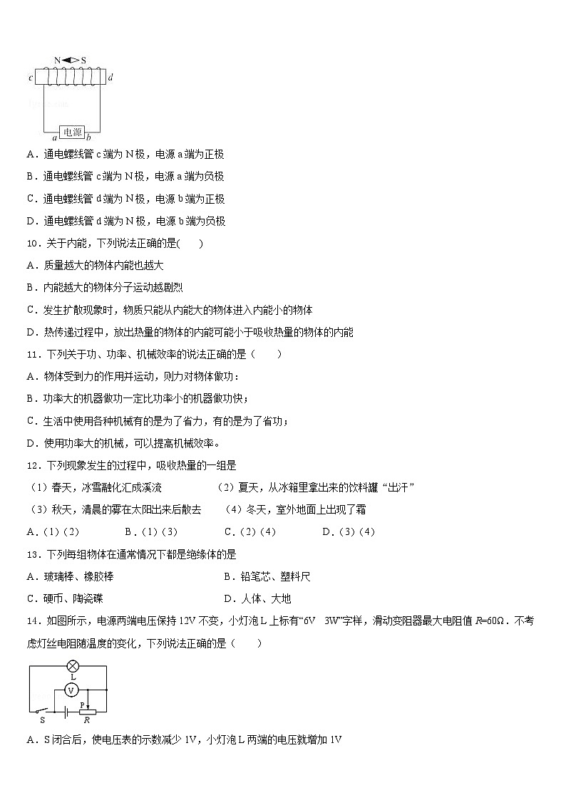 浙江杭州上城区2023-2024学年九上物理期末联考模拟试题含答案03