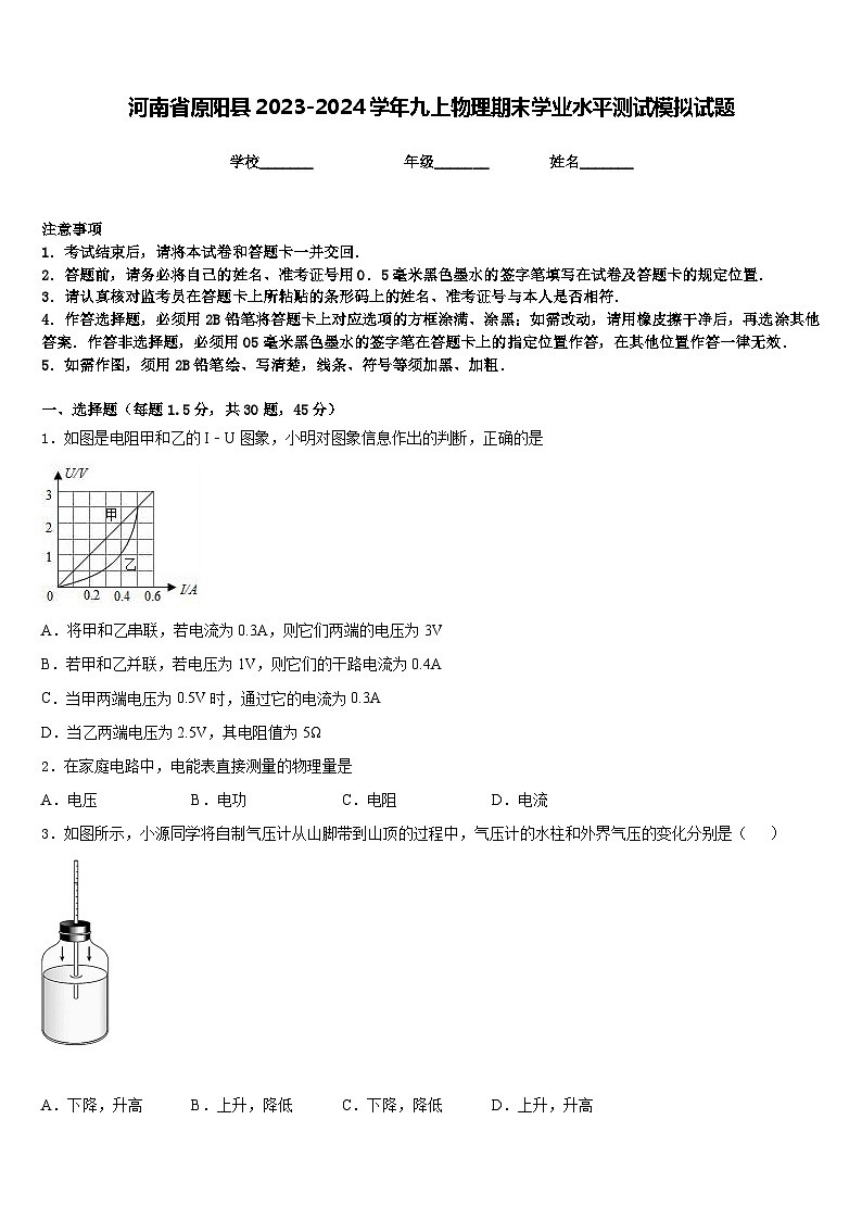 河南省原阳县2023-2024学年九上物理期末学业水平测试模拟试题含答案第1页