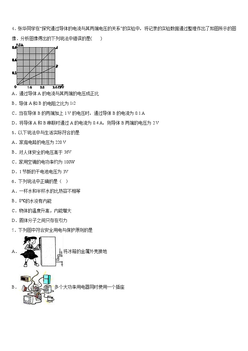 河南省原阳县2023-2024学年九上物理期末学业水平测试模拟试题含答案第2页