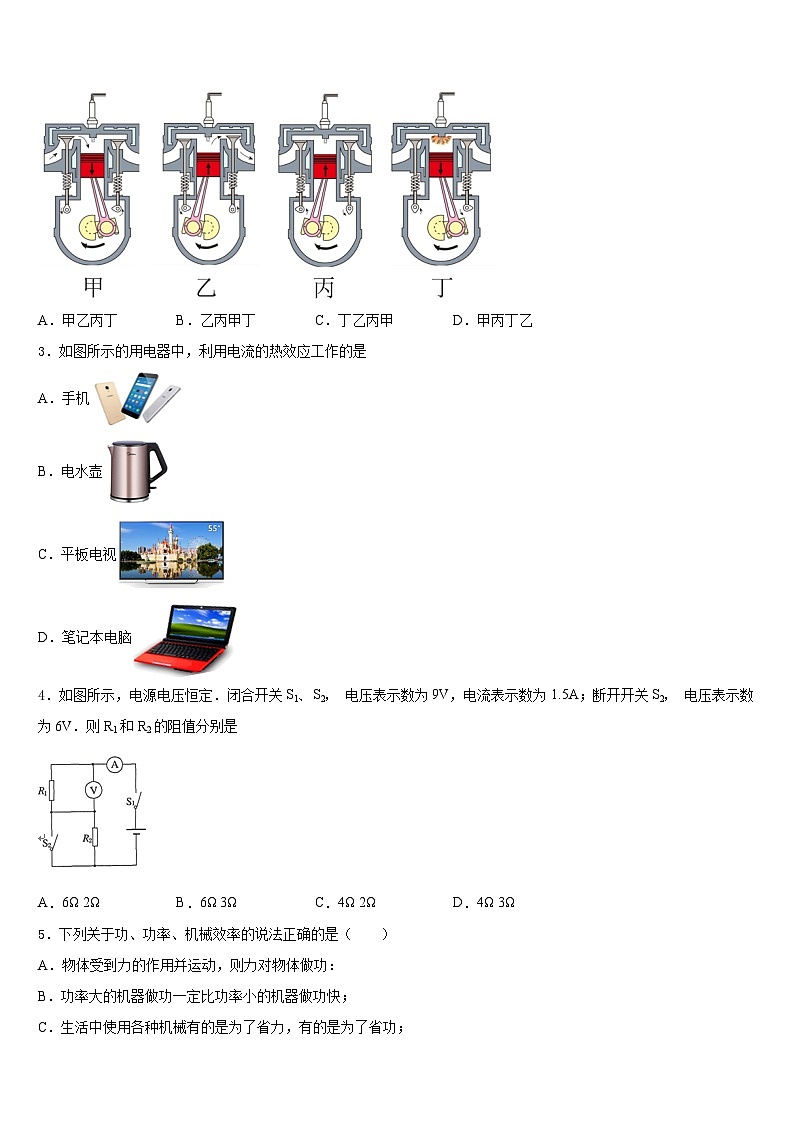 浙江省慈溪市2023-2024学年九年级物理第一学期期末质量检测试题含答案第2页