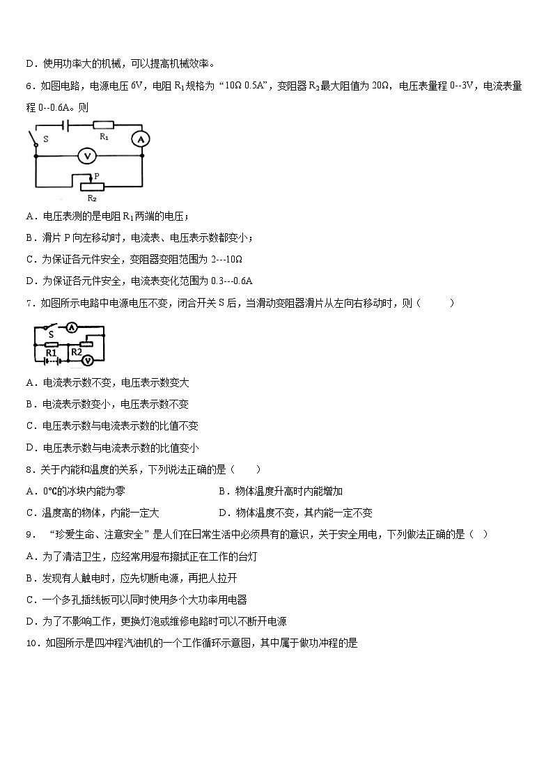 浙江省慈溪市2023-2024学年九年级物理第一学期期末质量检测试题含答案第3页