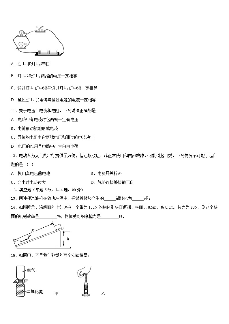 浙江省奉化市溪口中学2023-2024学年九上物理期末达标检测模拟试题含答案第3页