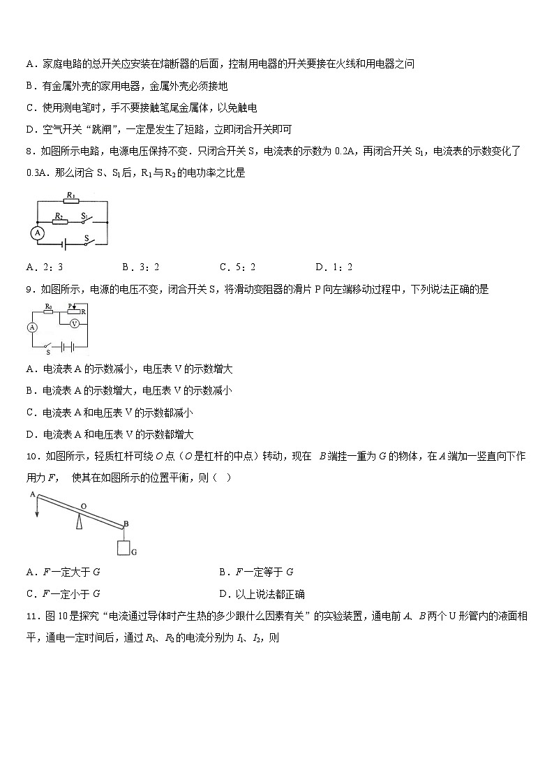 浙江省杭州公益中学2023-2024学年九年级物理第一学期期末综合测试试题含答案第3页