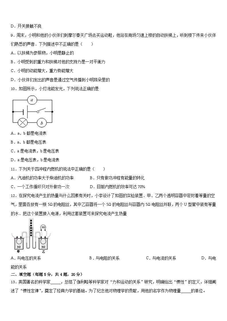 浙江省杭州市2023-2024学年物理九上期末质量检测试题含答案第3页