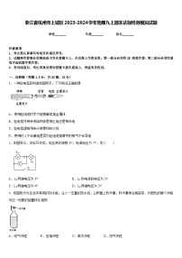 浙江省杭州市上城区2023-2024学年物理九上期末达标检测模拟试题含答案