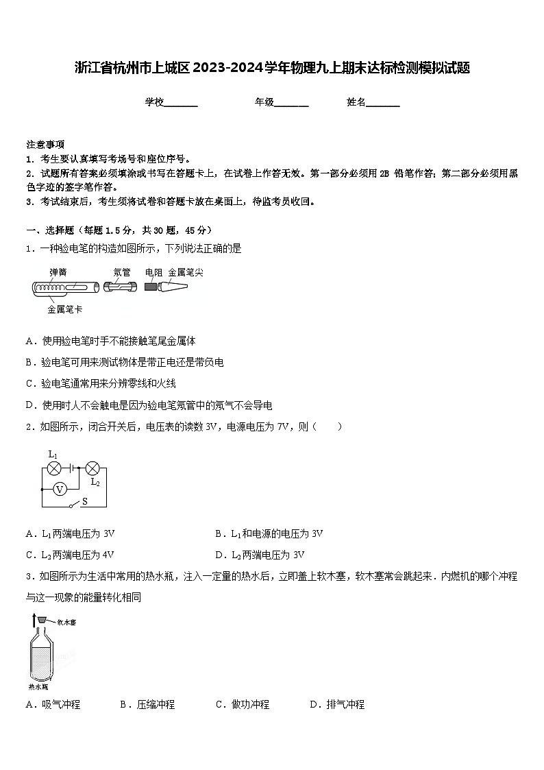 浙江省杭州市上城区2023-2024学年物理九上期末达标检测模拟试题含答案01