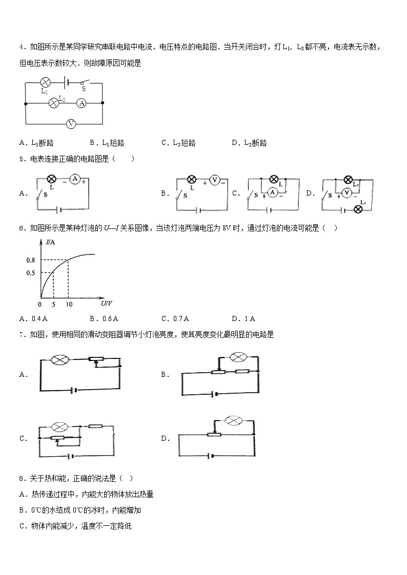 浙江省杭州市上城区2023-2024学年物理九上期末达标检测模拟试题含答案02