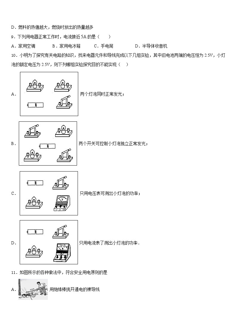 浙江省杭州市上城区2023-2024学年物理九上期末达标检测模拟试题含答案03