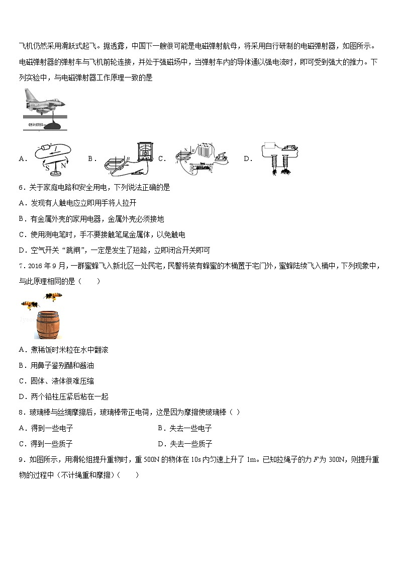 浙江省杭州市上城区杭州中学2023-2024学年物理九上期末达标检测试题含答案02
